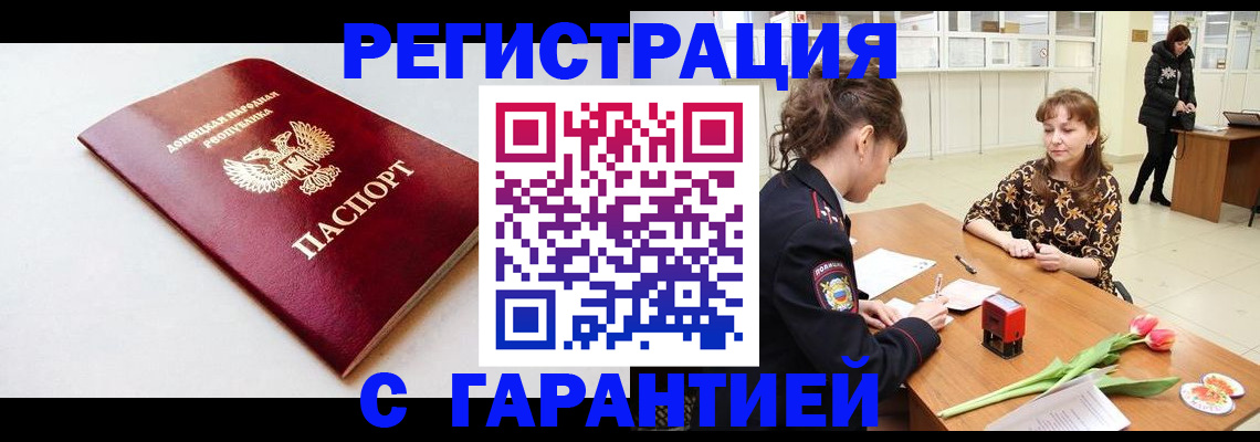 прописка в Мончегорске
