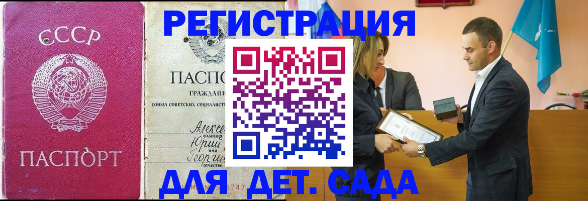 прописка ребенка в Мончегорске