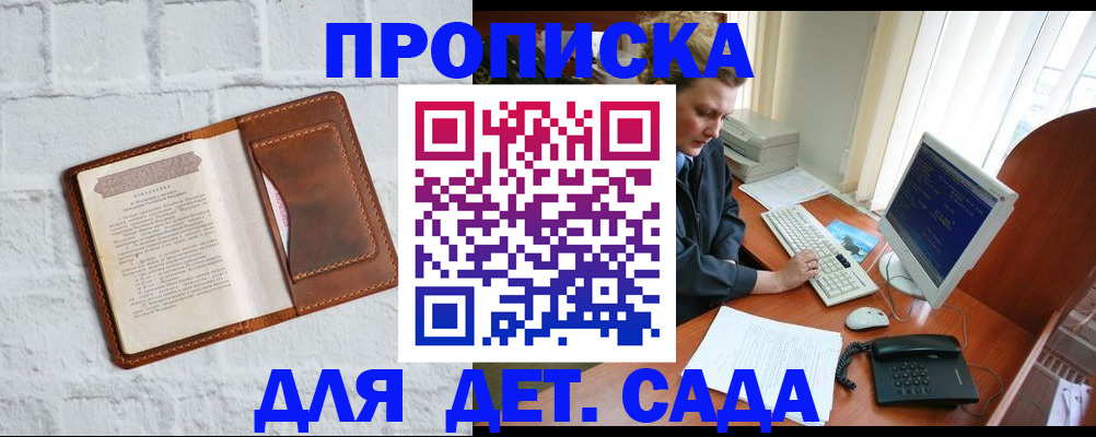 временная прописка в Мончегорске