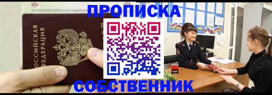 прописка законно в Мончегорске